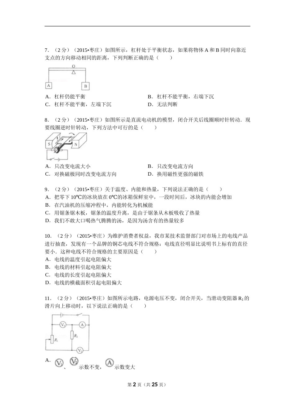 2015年枣庄市中考物理试题含答案解析.doc_第2页