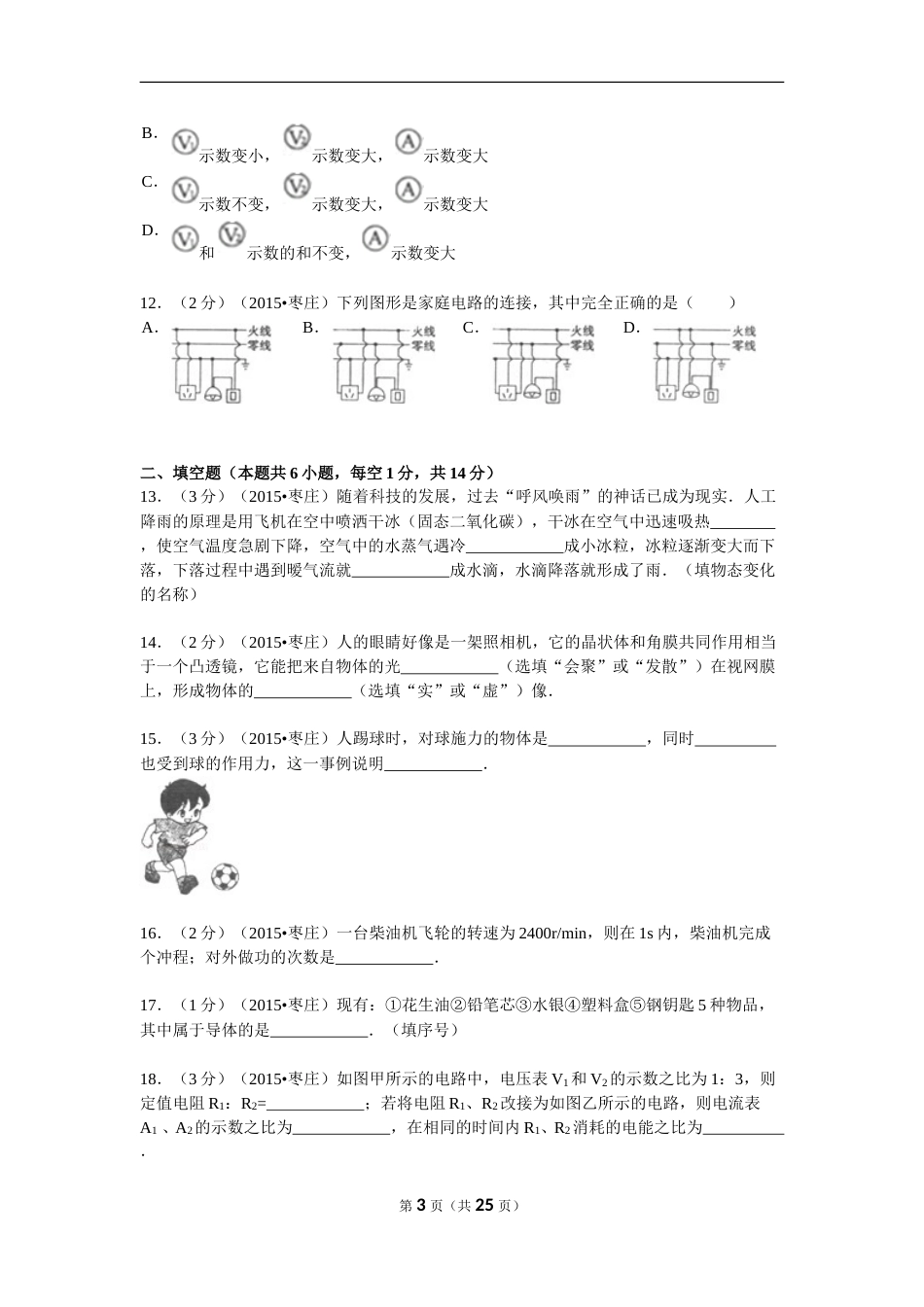 2015年枣庄市中考物理试题含答案解析.doc_第3页