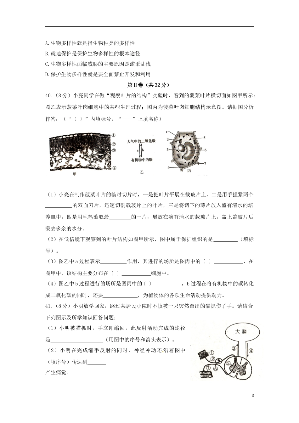 2015年枣庄市中考生物试题及答案.doc_第3页