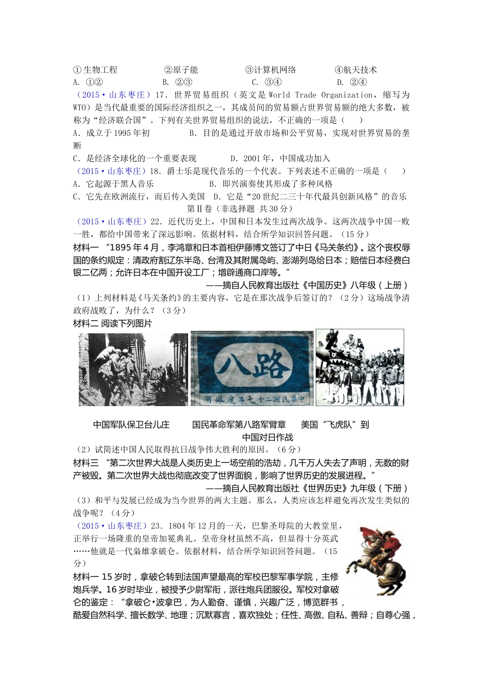 2015年枣庄市历史中考试题及答案.doc_第2页