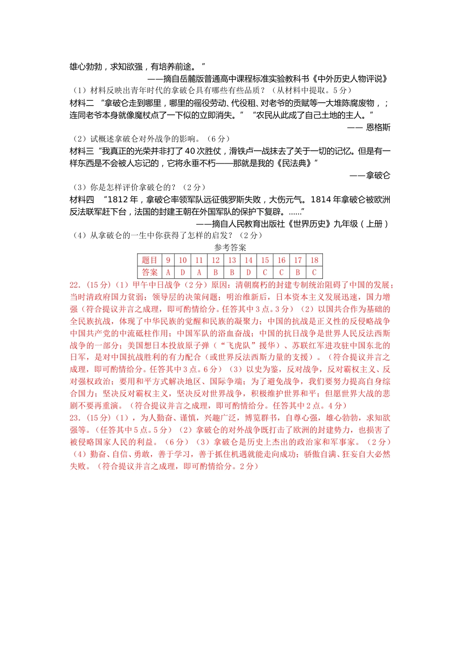 2015年枣庄市历史中考试题及答案.doc_第3页