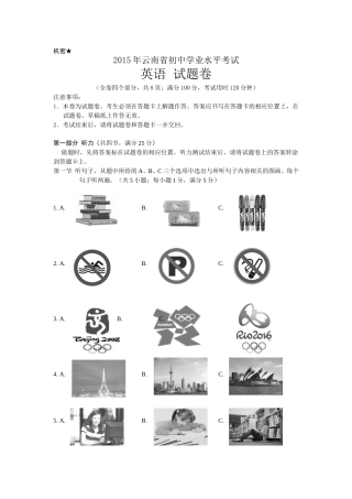 2015年云南中考英语试题及答案(word版).doc