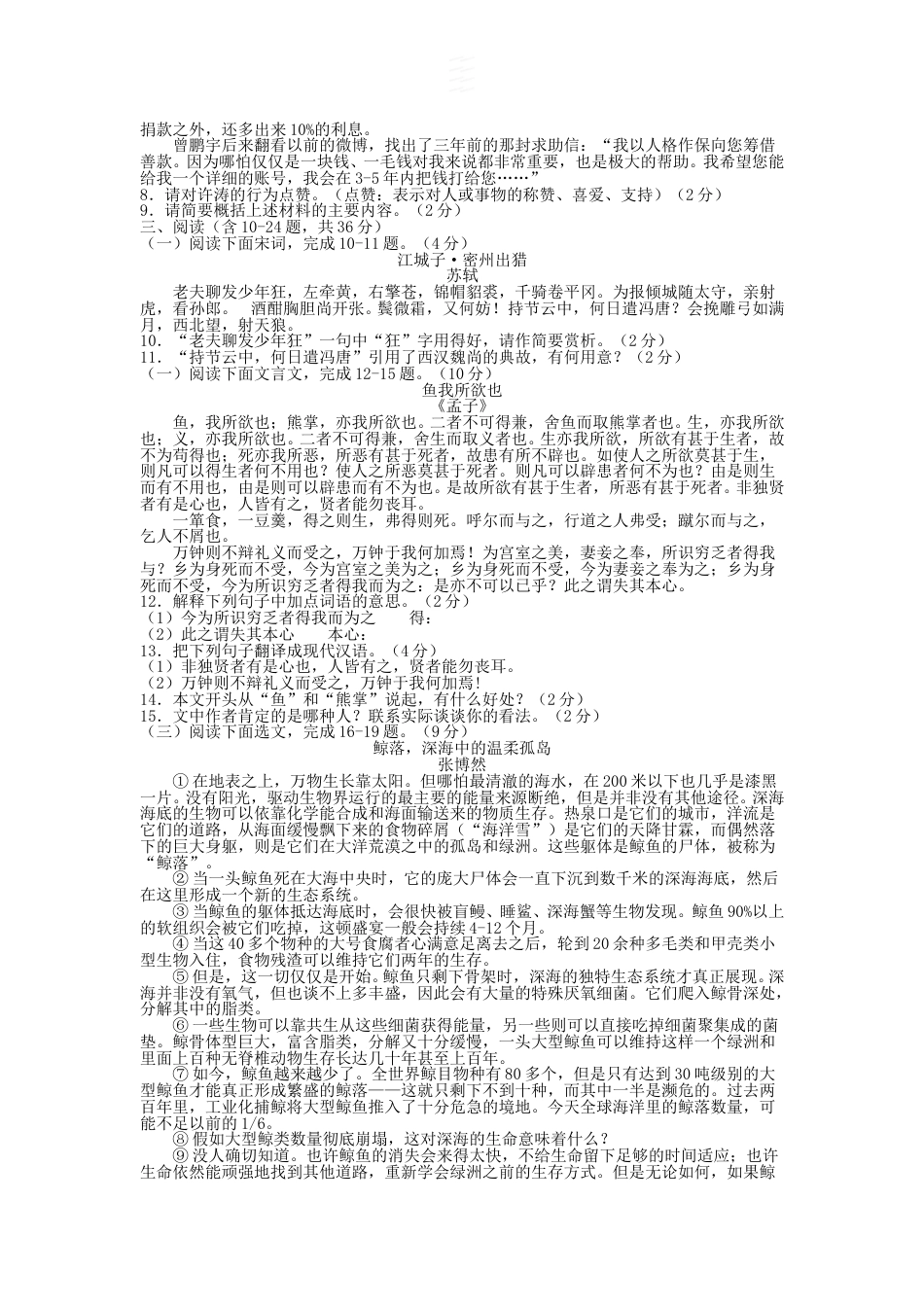 2015年云南省中招考试语文试题(word版，有答案).doc_第2页