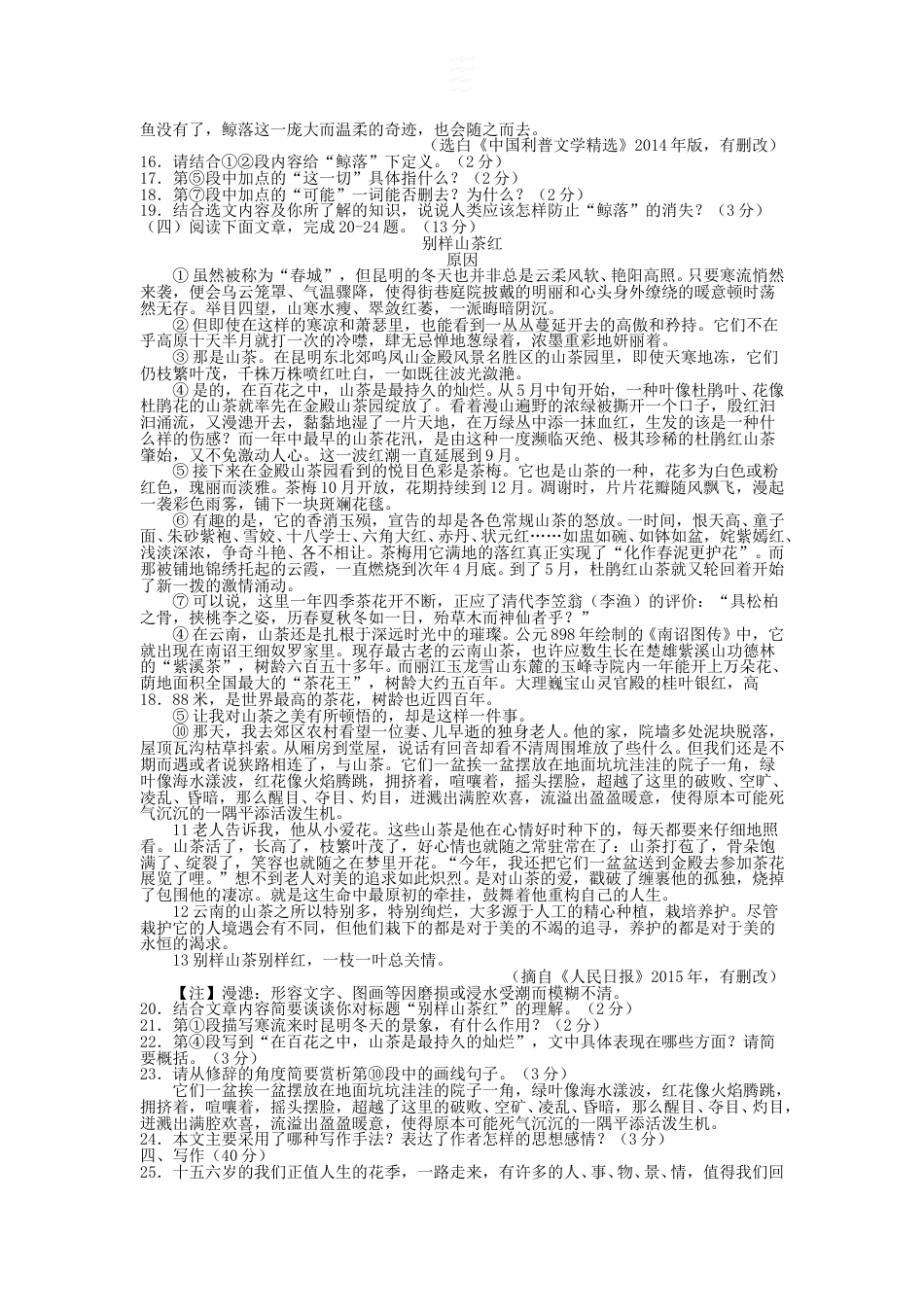 2015年云南省中招考试语文试题(word版，有答案).doc_第3页
