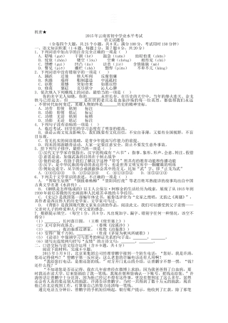 2015年云南省中招考试语文试题(word版，有答案).doc