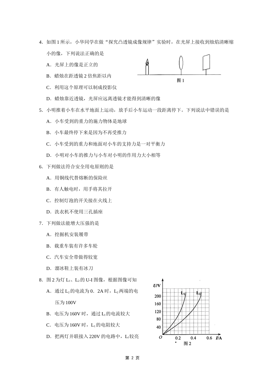 2015年云南省中考物理试题有答案(word版).doc_第2页