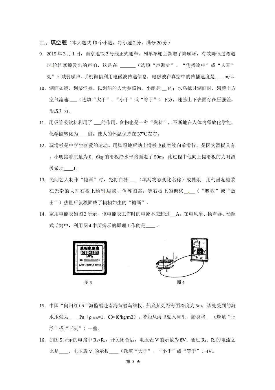 2015年云南省中考物理试题有答案(word版).doc_第3页