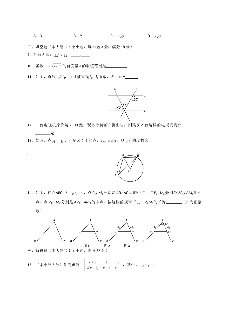 2015年云南省中考数学试卷及答案（word版）.doc_第2页