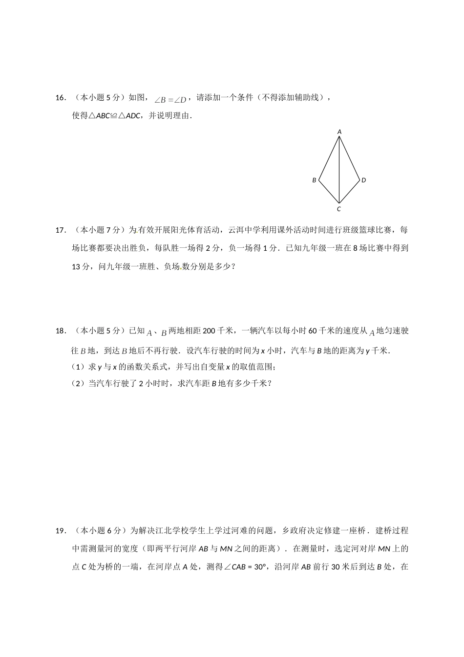 2015年云南省中考数学试卷及答案（word版）.doc_第3页