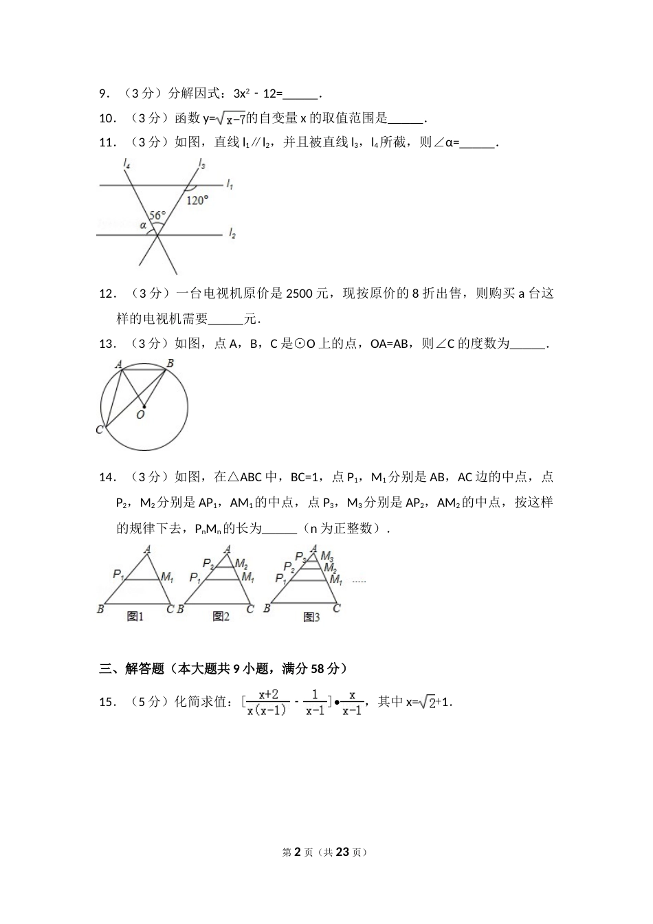 2015年云南省中考数学试卷（省卷）（含解析版）.doc_第2页