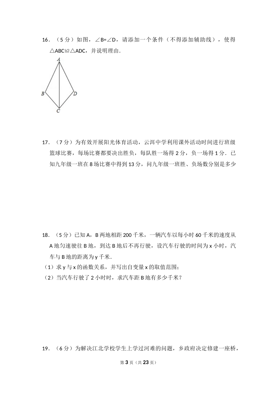 2015年云南省中考数学试卷（省卷）（含解析版）.doc_第3页