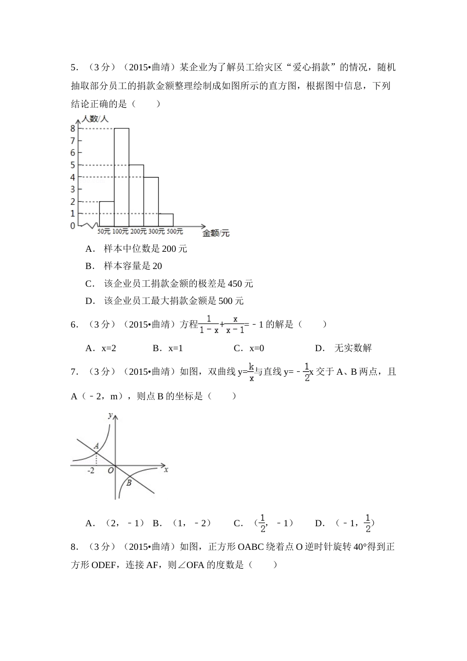 2015年云南省曲靖市中考数学试卷（含解析版）.doc_第2页