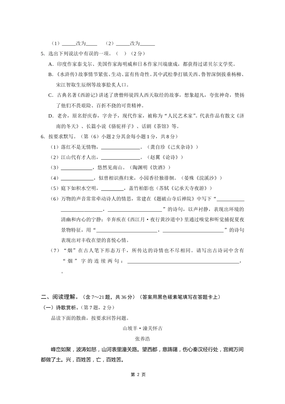 2015年云南省昆明市中考语文试卷及答案.doc_第2页
