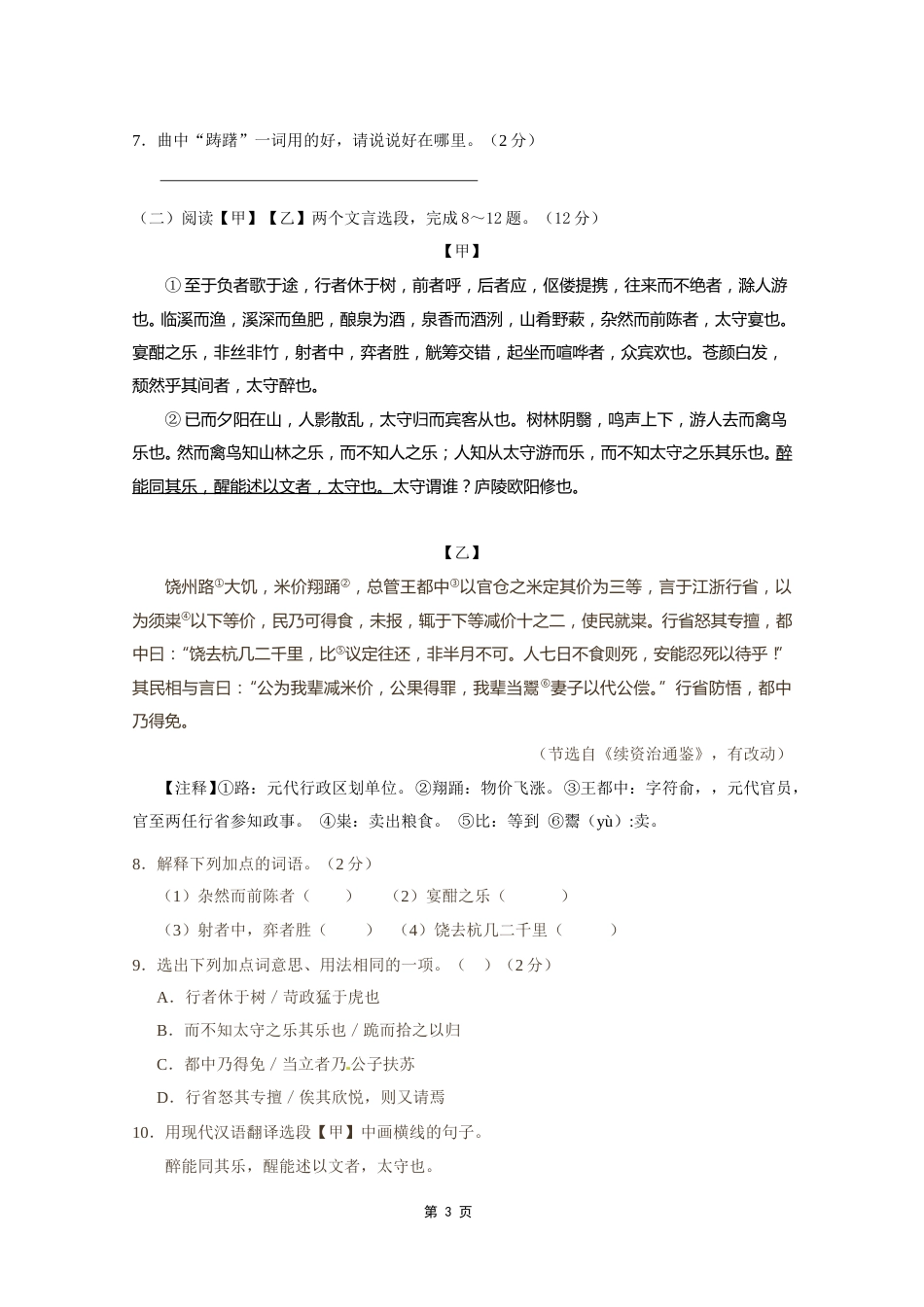 2015年云南省昆明市中考语文试卷及答案.doc_第3页