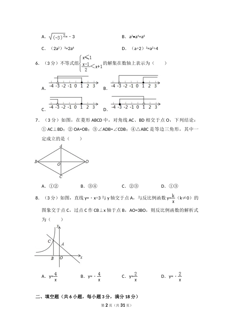 2015年云南省昆明市中考数学试卷（含解析版）.doc_第2页