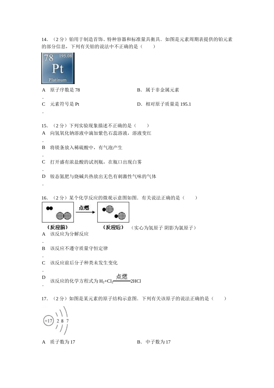 2015年云南省昆明市中考化学试题及答案(word).doc_第3页