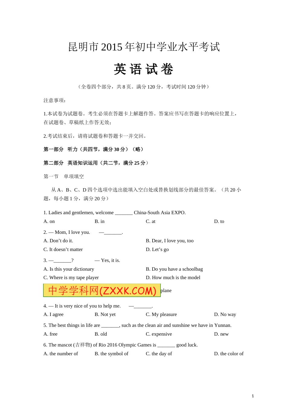 2015年云南昆明英语中考整套试题及答案.doc_第1页