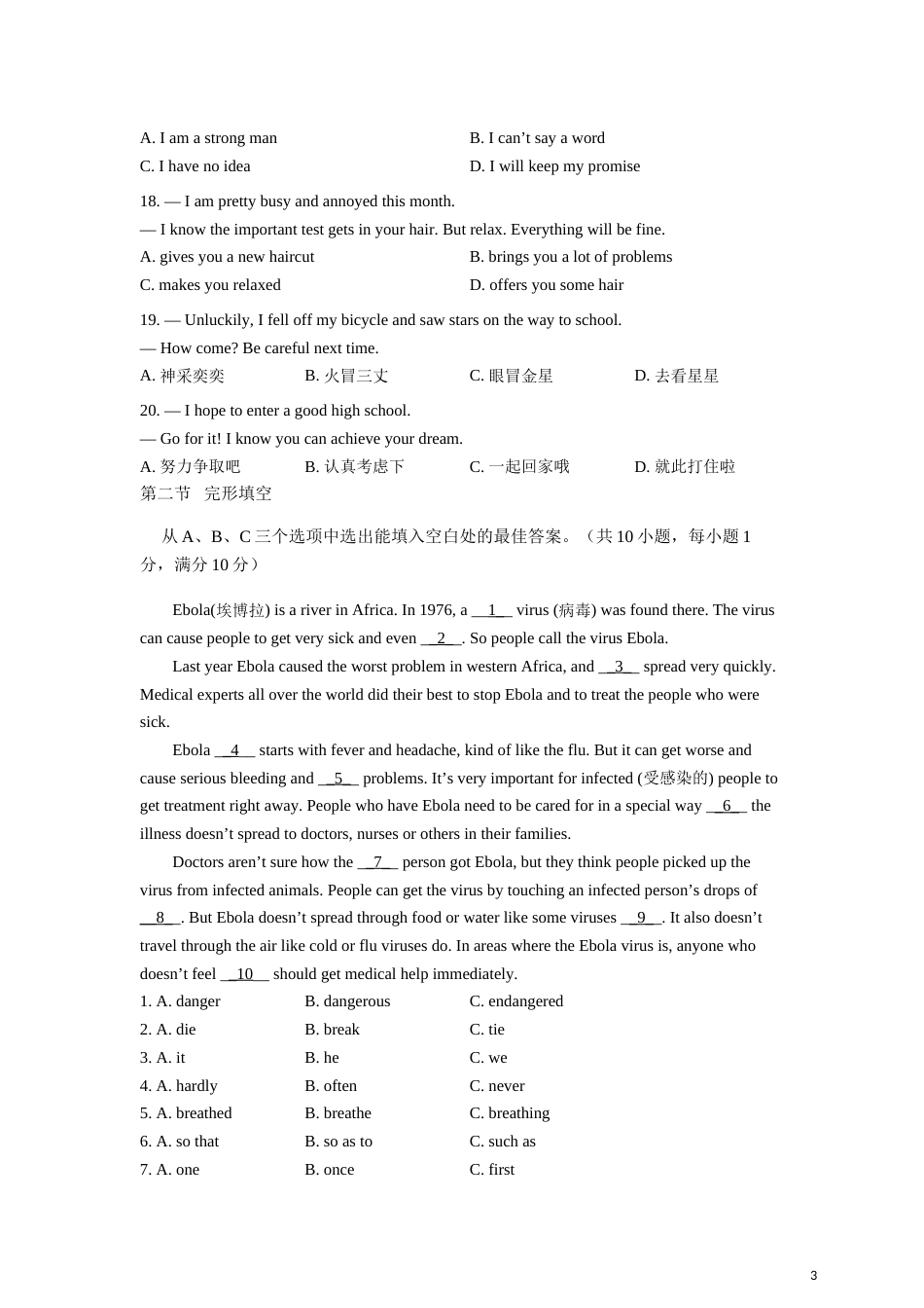 2015年云南昆明英语中考整套试题及答案.doc_第3页