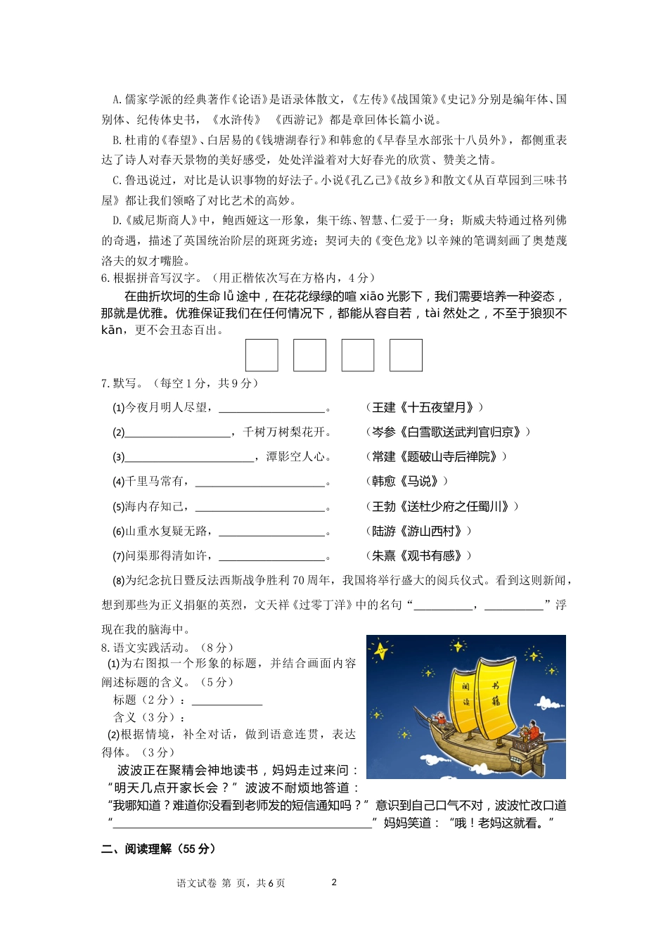 2015年扬州市中考语文试题及答案.doc_第2页