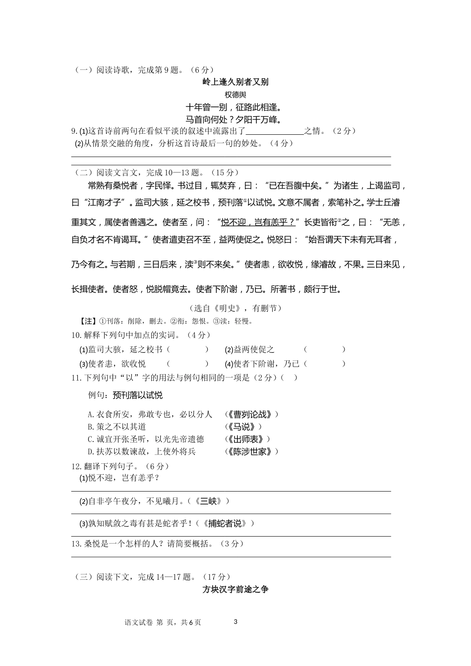 2015年扬州市中考语文试题及答案.doc_第3页
