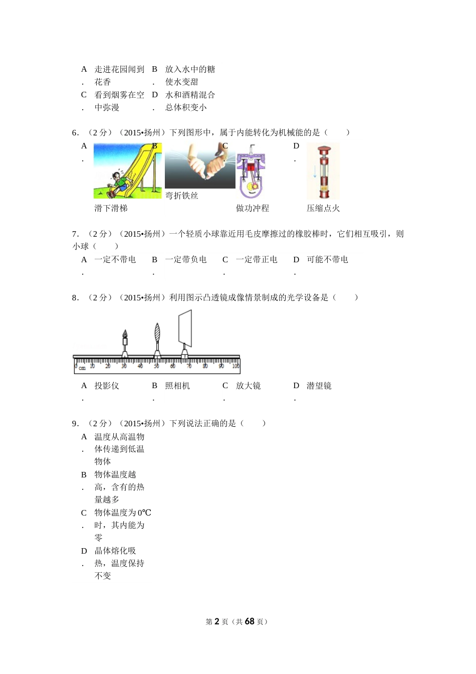 2015年扬州市中考物理试题和答案.doc_第2页
