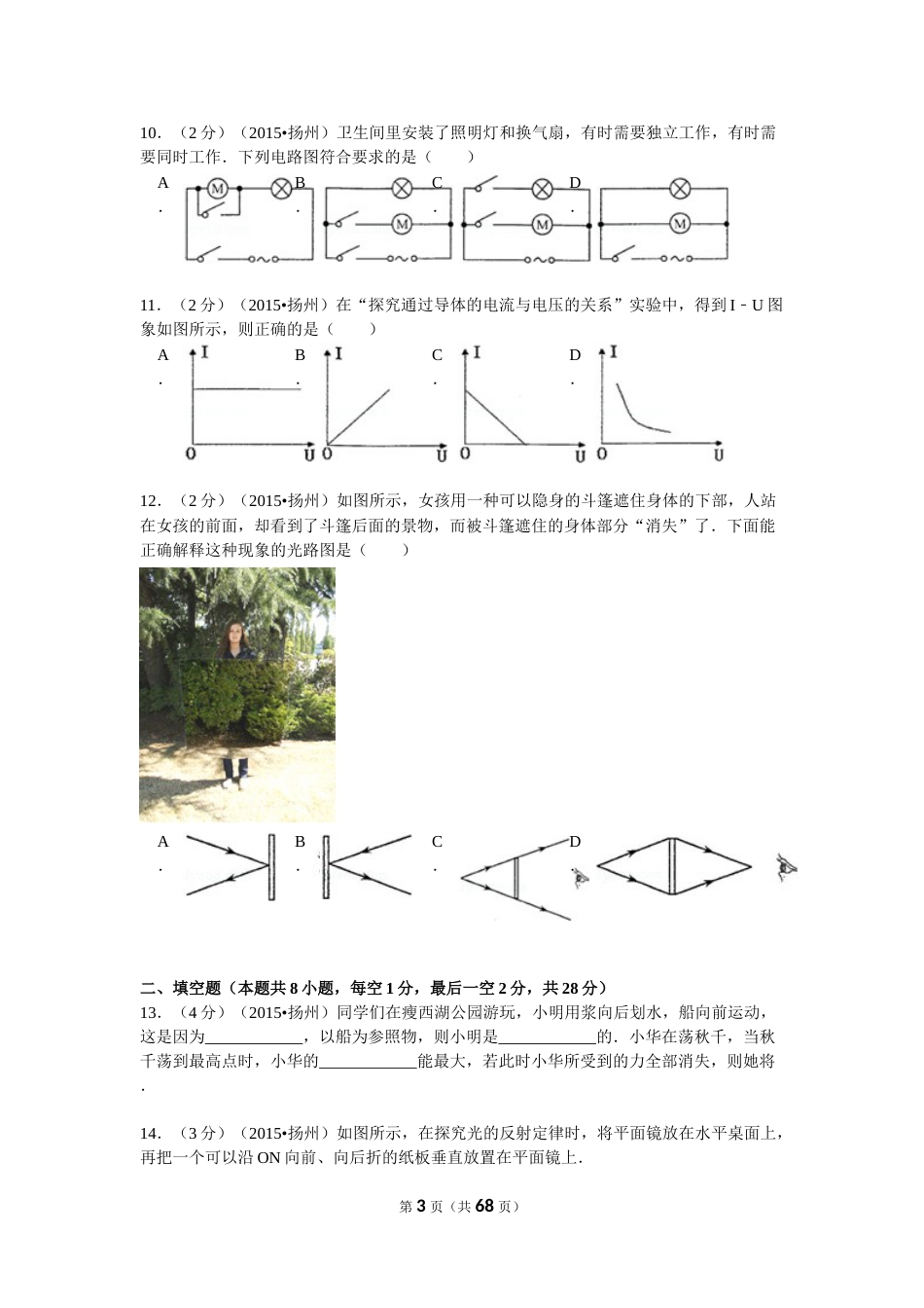 2015年扬州市中考物理试题和答案.doc_第3页