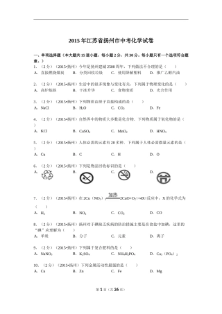 2015年扬州市中考化学试题及答案.doc
