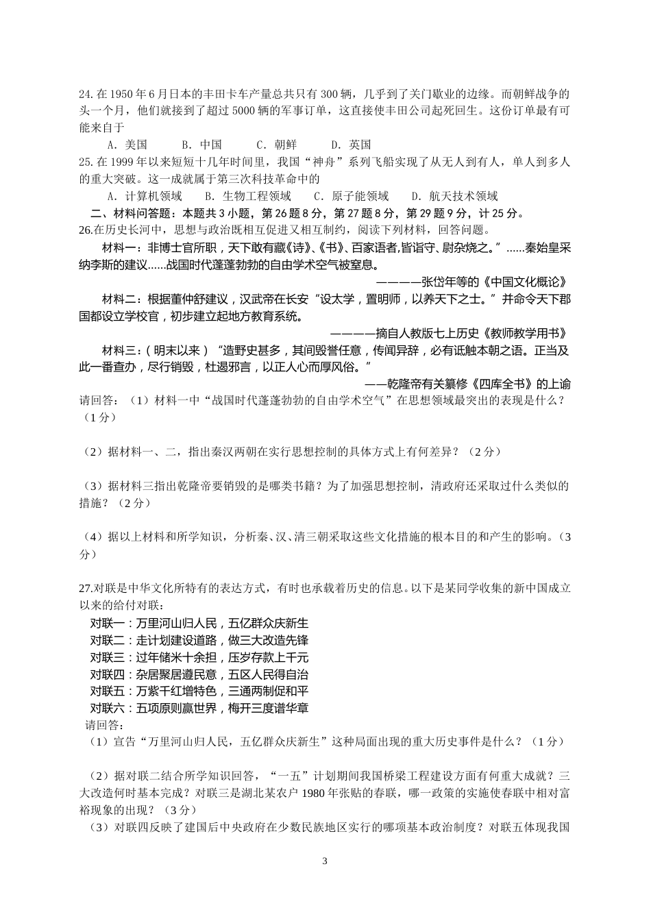 2015年盐城中考历史及答案.doc_第3页