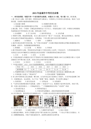 2015年盐城中考历史及答案.doc