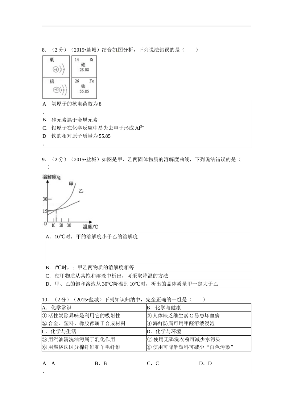 2015年盐城市中考化学试卷及答案(word版).doc_第2页