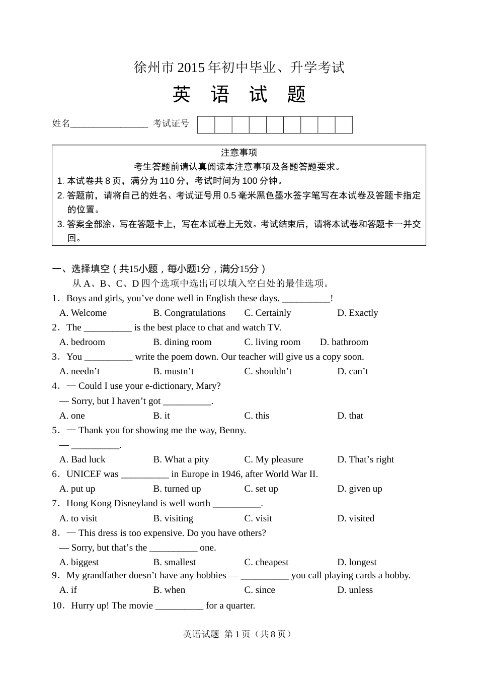 2015年徐州市中考英语试题含答案(Word版).doc_第1页