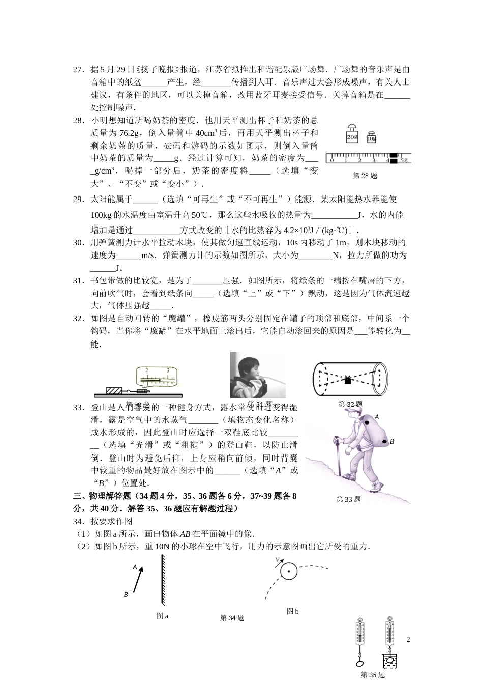 2015年徐州巿中考物理试题及答案.doc_第2页