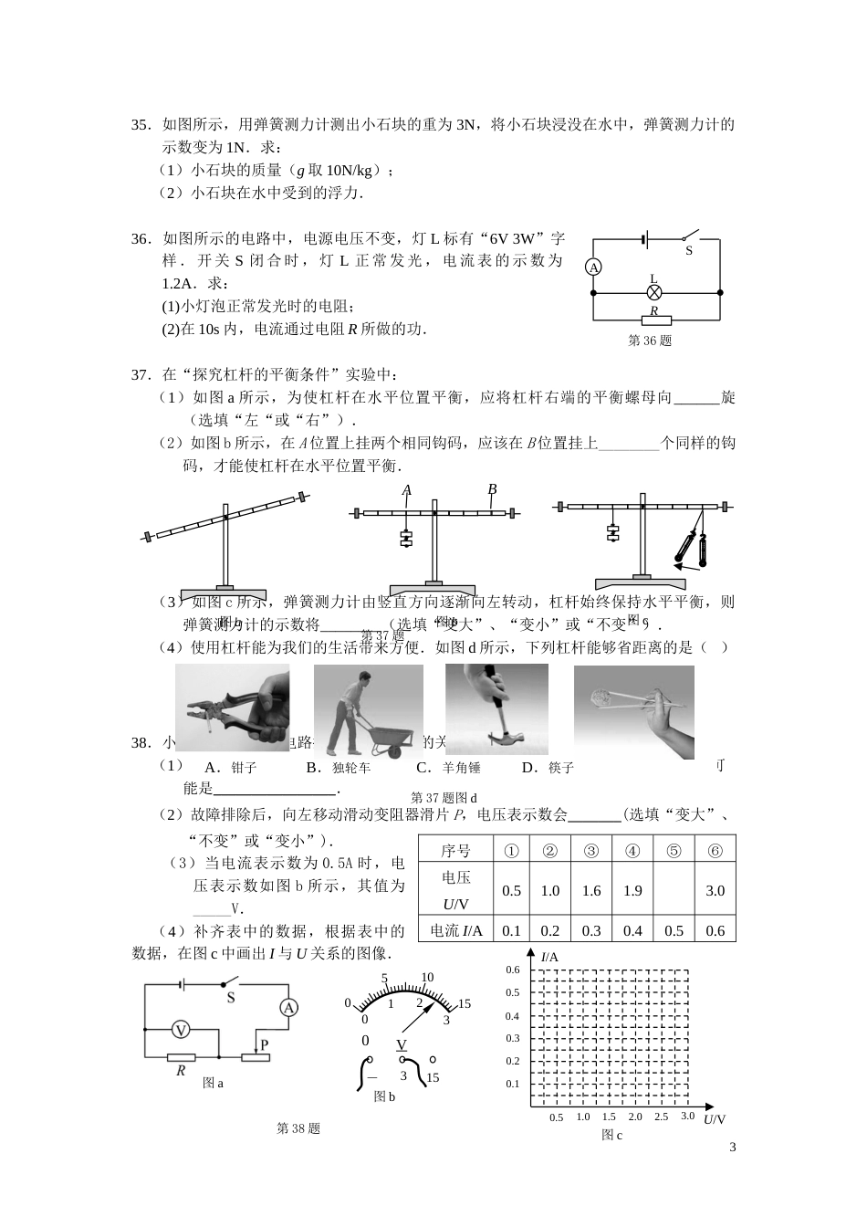 2015年徐州巿中考物理试题及答案.doc_第3页