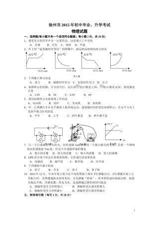 2015年徐州巿中考物理试题及答案.doc