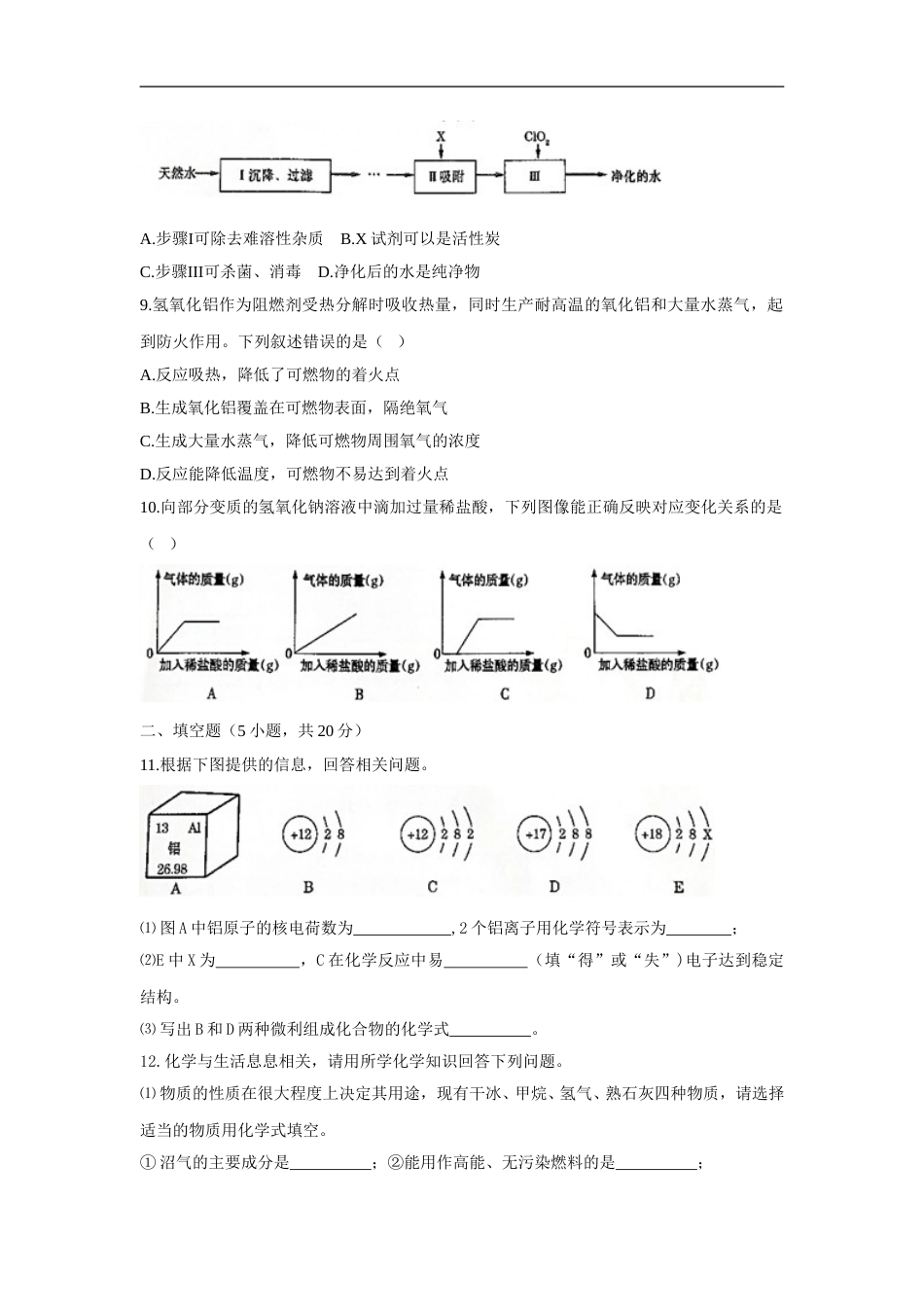 2015年新疆自治区、生产建设兵团中考化学试题及解析.doc_第2页