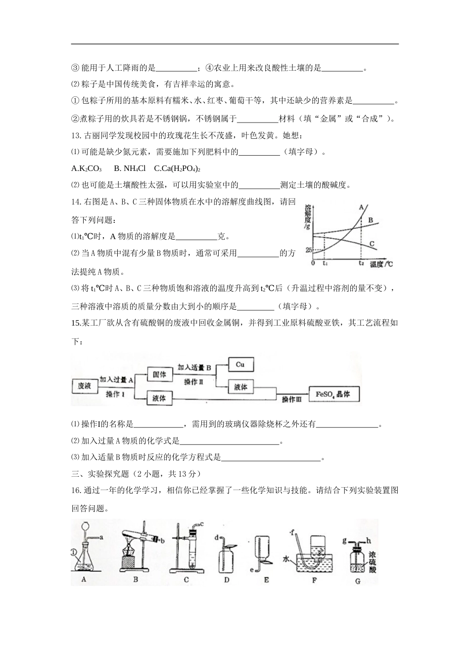 2015年新疆自治区、生产建设兵团中考化学试题及解析.doc_第3页