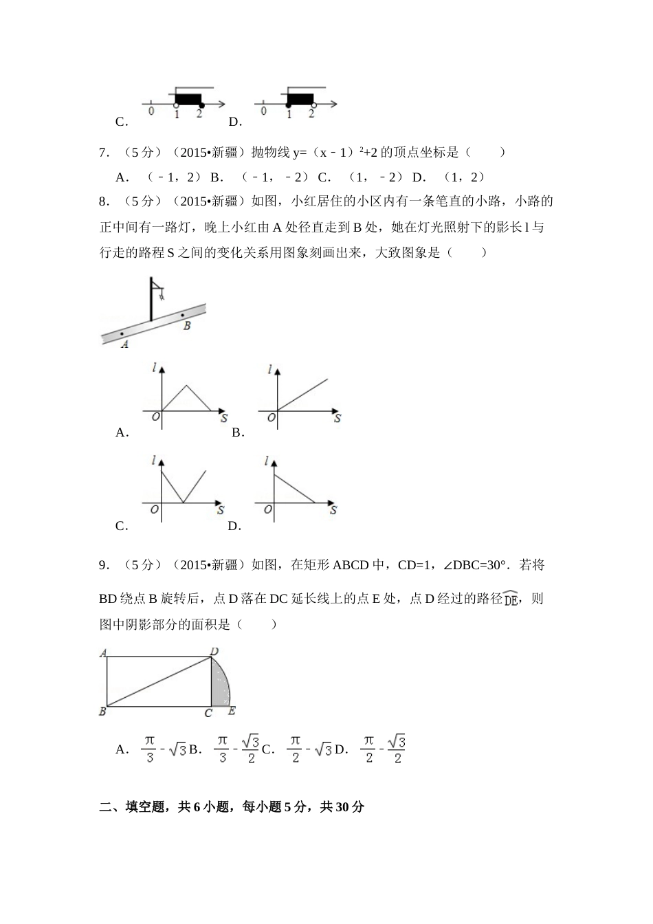 2015年新疆中考数学试卷（含解析版）.doc_第2页