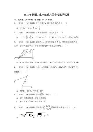 2015年新疆中考数学试卷（含解析版）.doc