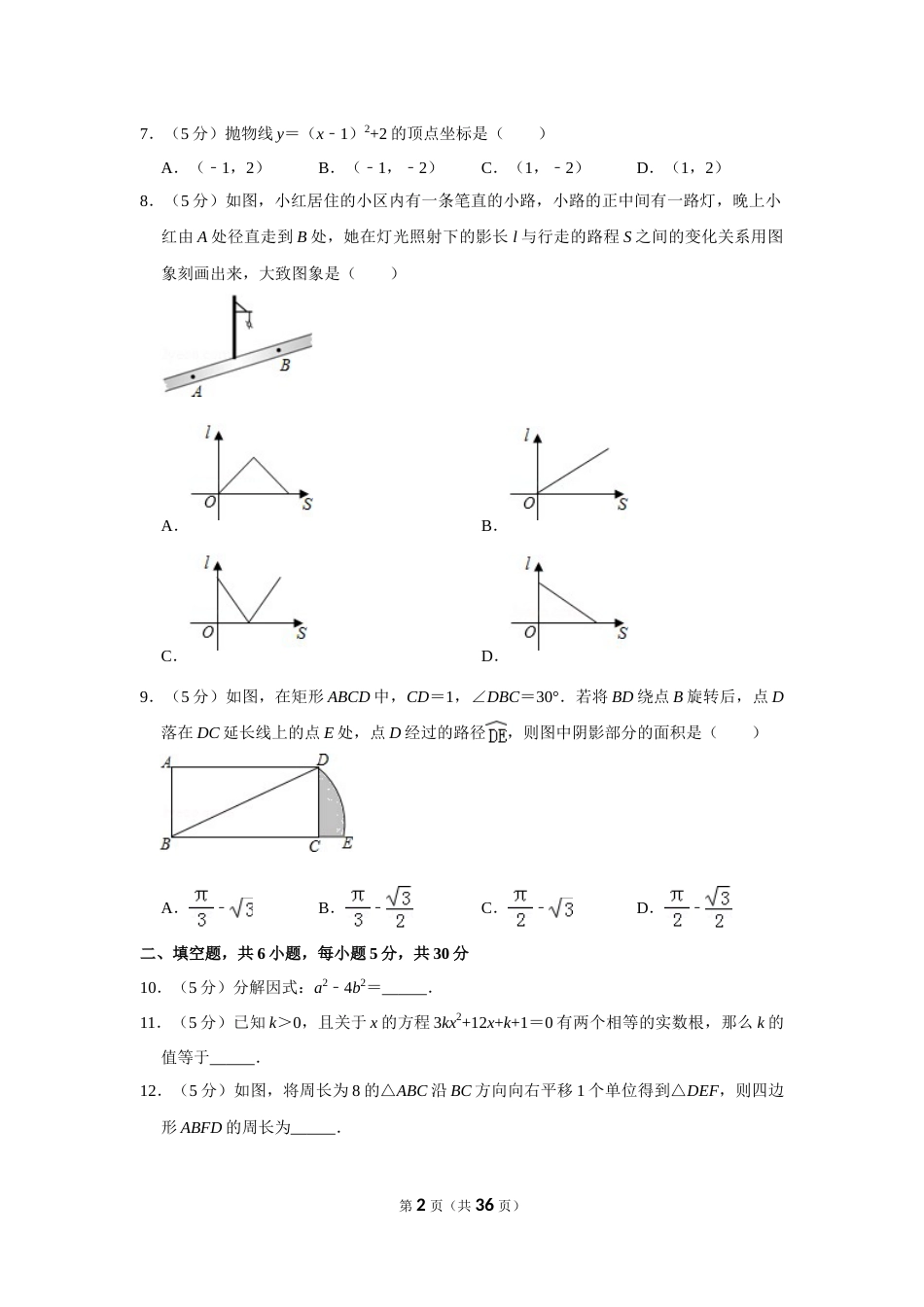 2015年新疆生产建设兵团中考数学试卷.doc_第2页