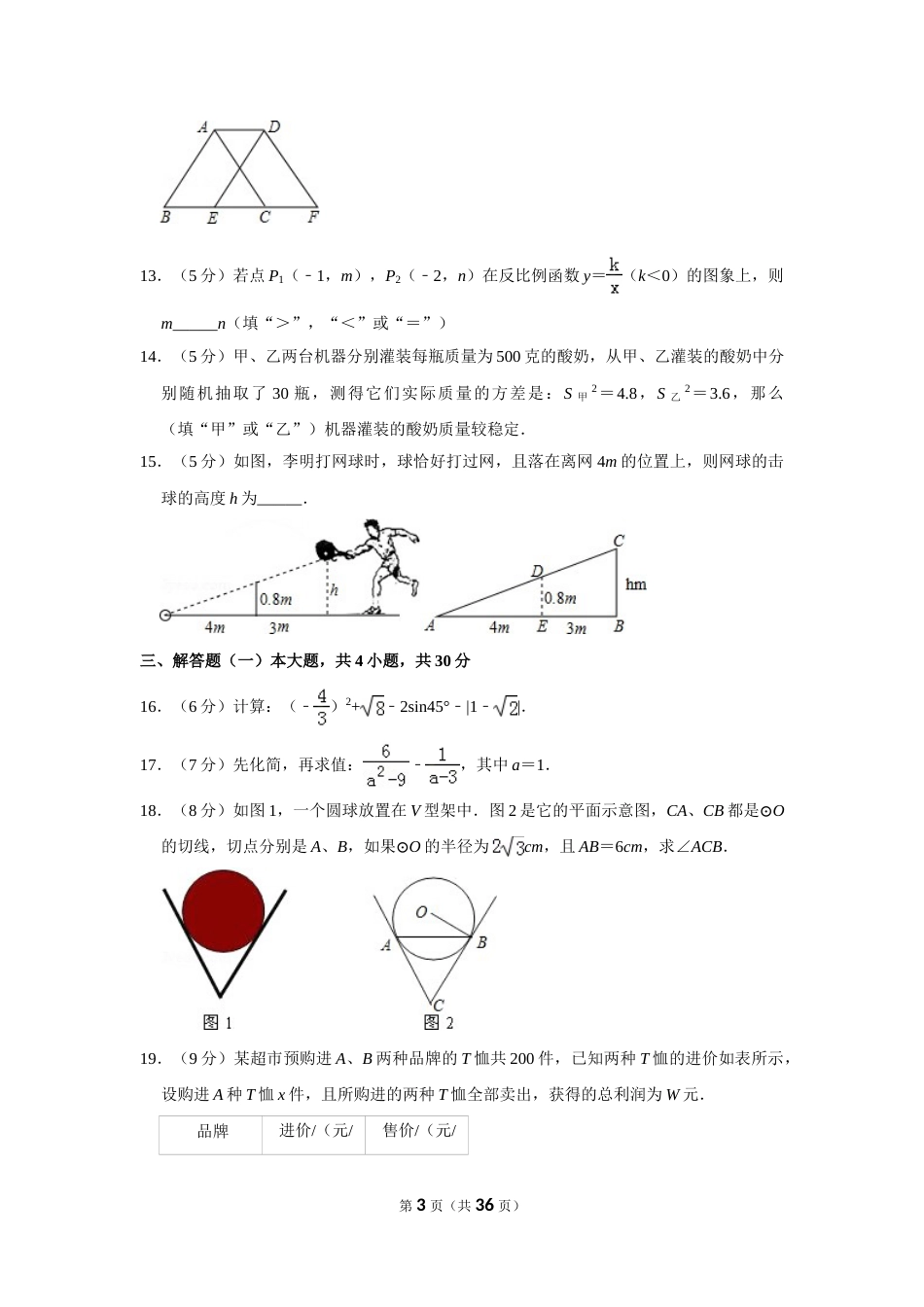 2015年新疆生产建设兵团中考数学试卷.doc_第3页