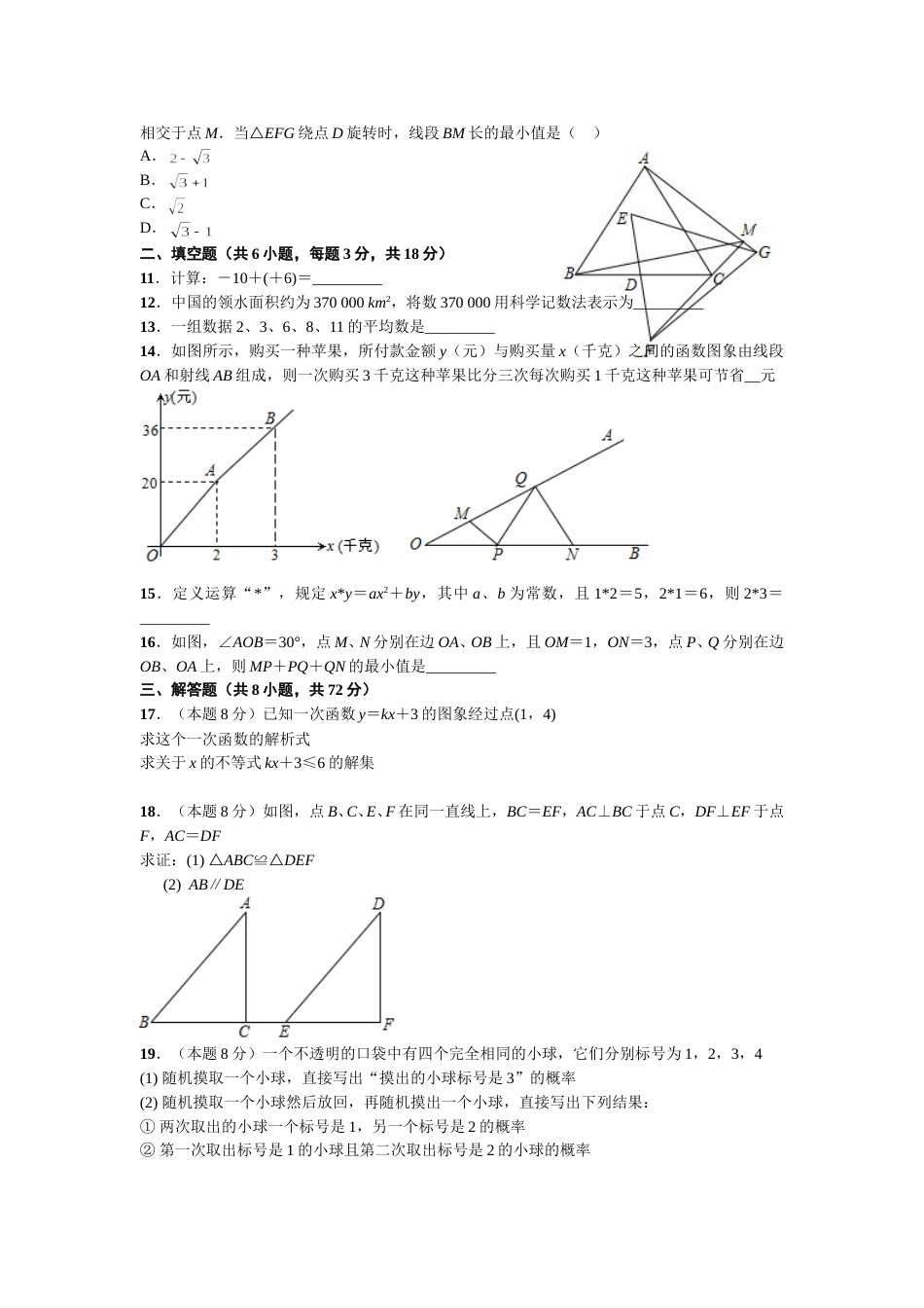 2015年武汉市中考数学试题及答案.doc_第2页