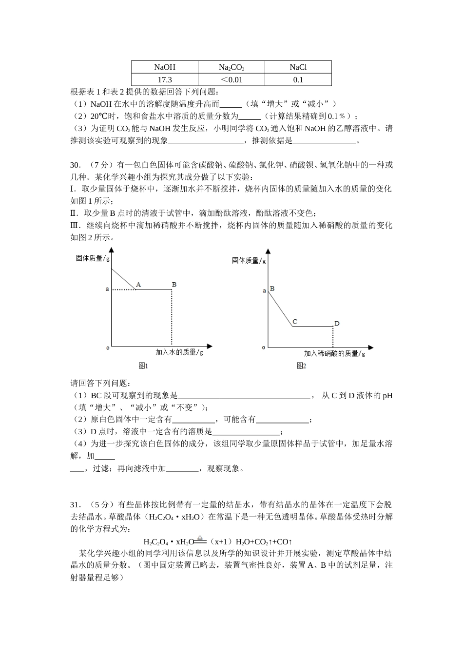 2015年武汉市中考化学试卷及答案.doc_第3页