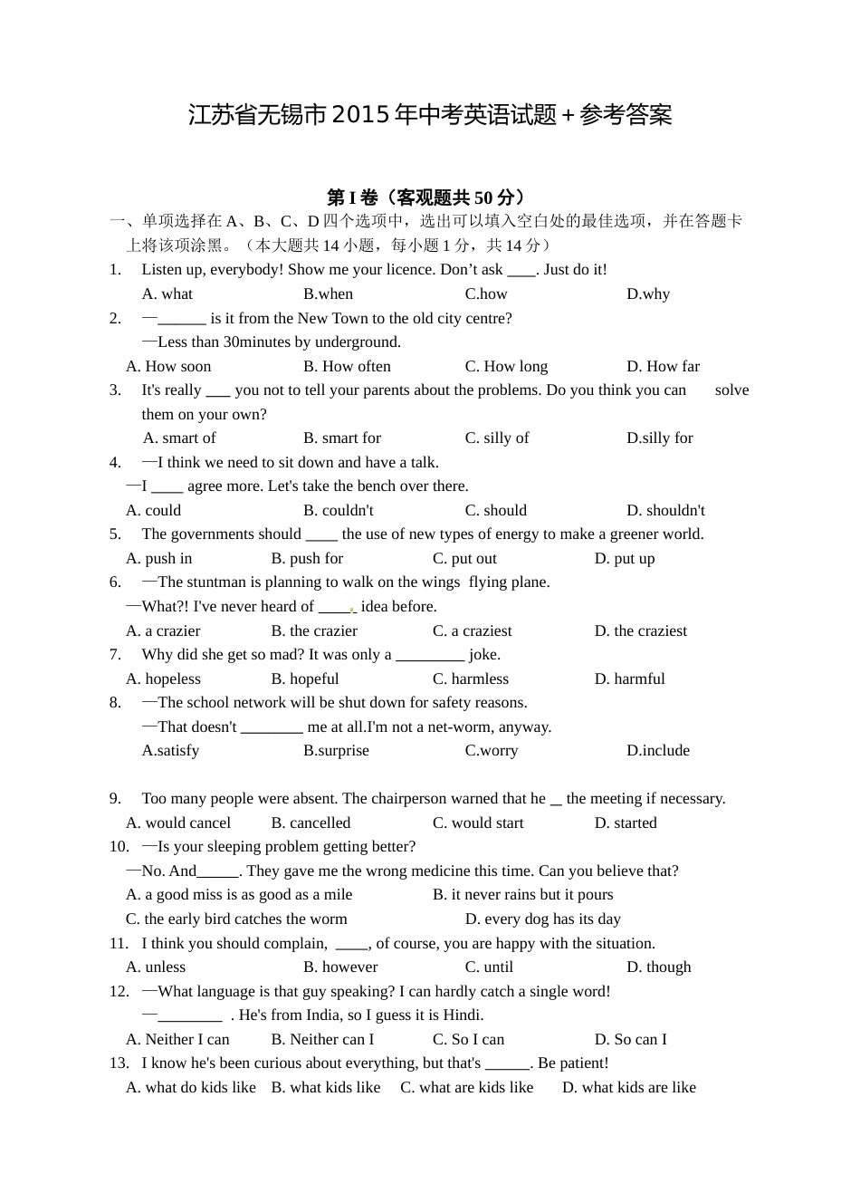 2015年无锡市中考英语试卷及答案.doc_第1页