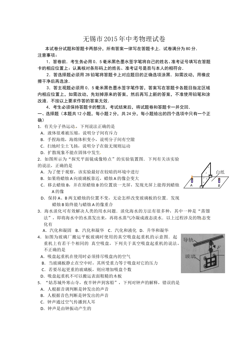 2015年无锡市中考物理试题及答案.doc_第1页