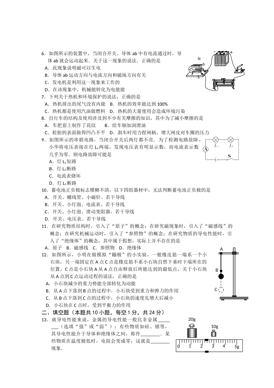 2015年无锡市中考物理试题及答案.doc_第2页