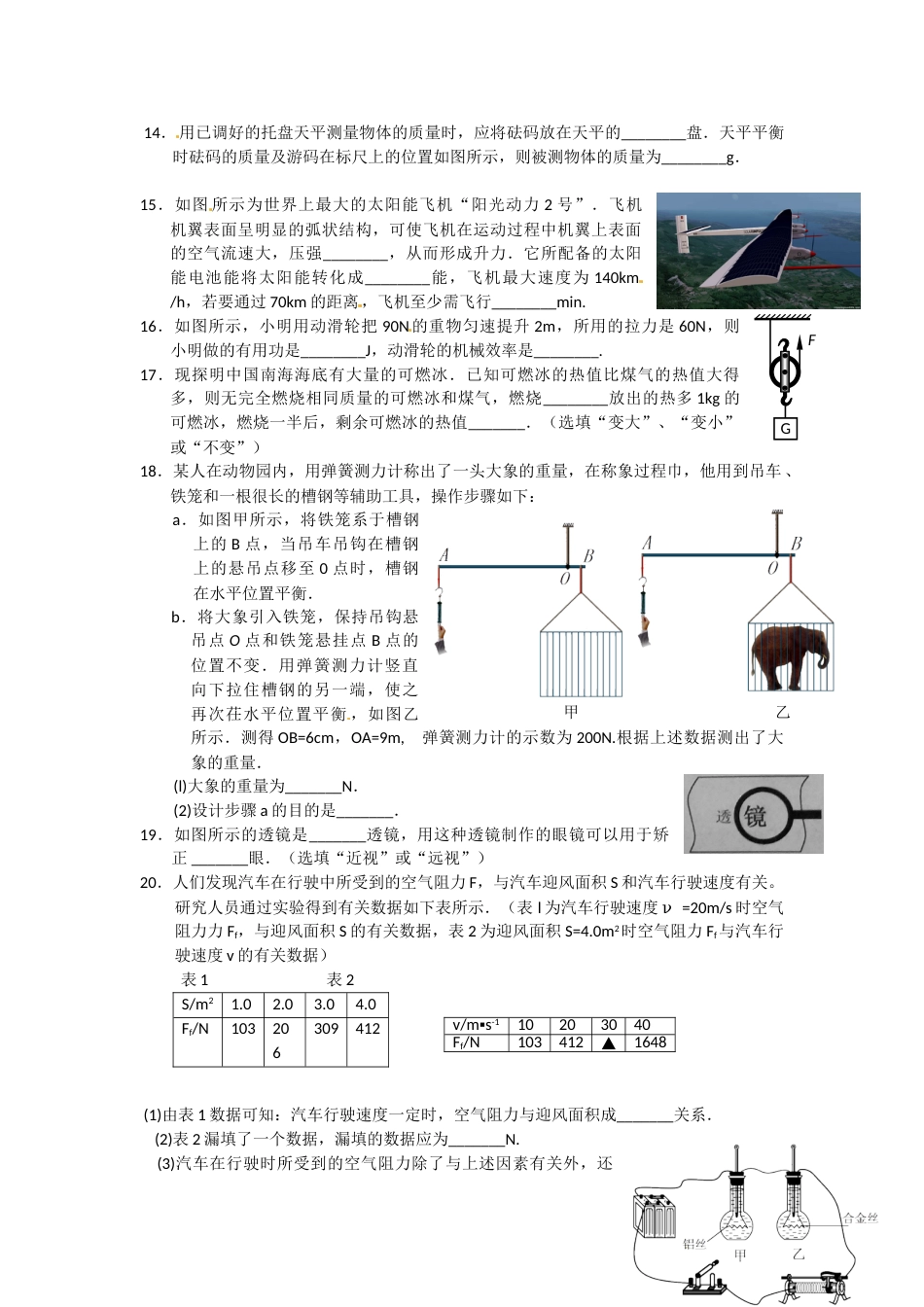 2015年无锡市中考物理试题及答案.doc_第3页