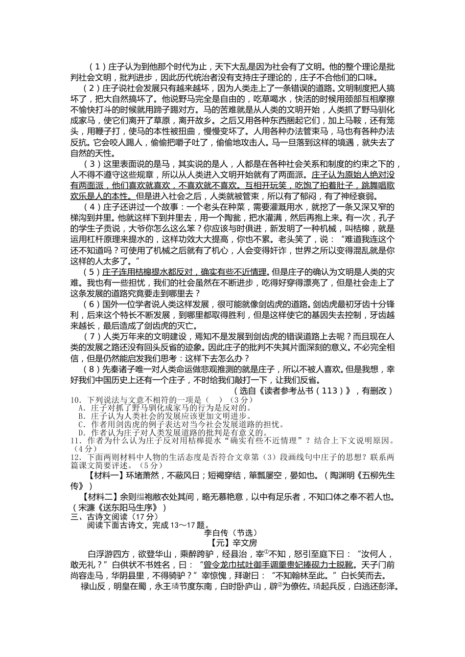 2015年温州市中考语文试题及答案.doc_第3页