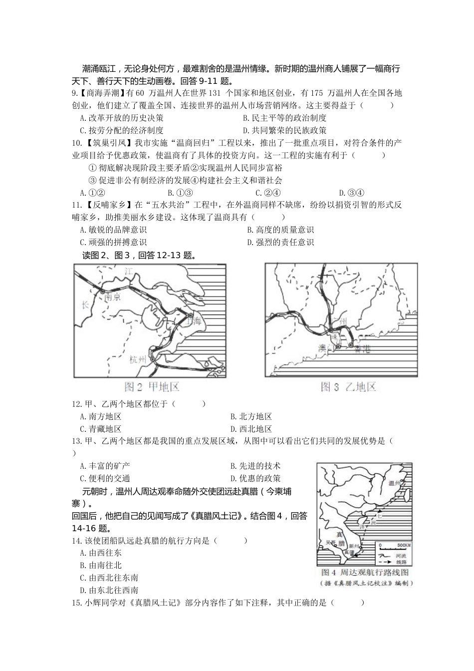 2015年温州市中考社会思品试题及答案.doc_第2页