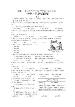 2015年温州市中考社会思品试题及答案.doc