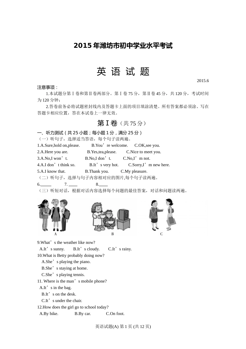 2015年潍坊中考英语试题及答案(word版).doc_第1页